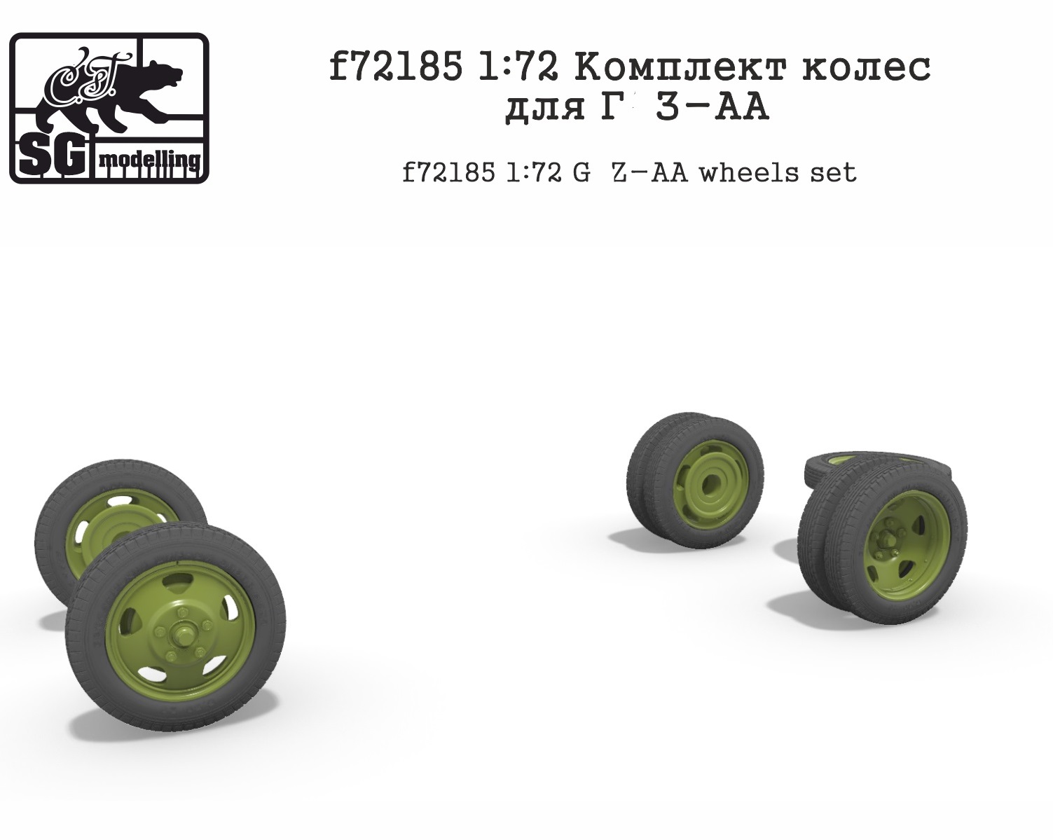 f72185  дополнения из смолы  Комплект колес для Г@З-АА  (1:72)