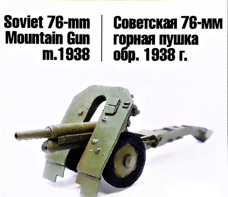 72028  техника и вооружение  76-мм горная пушка обр. 1938 г.  (1:72)