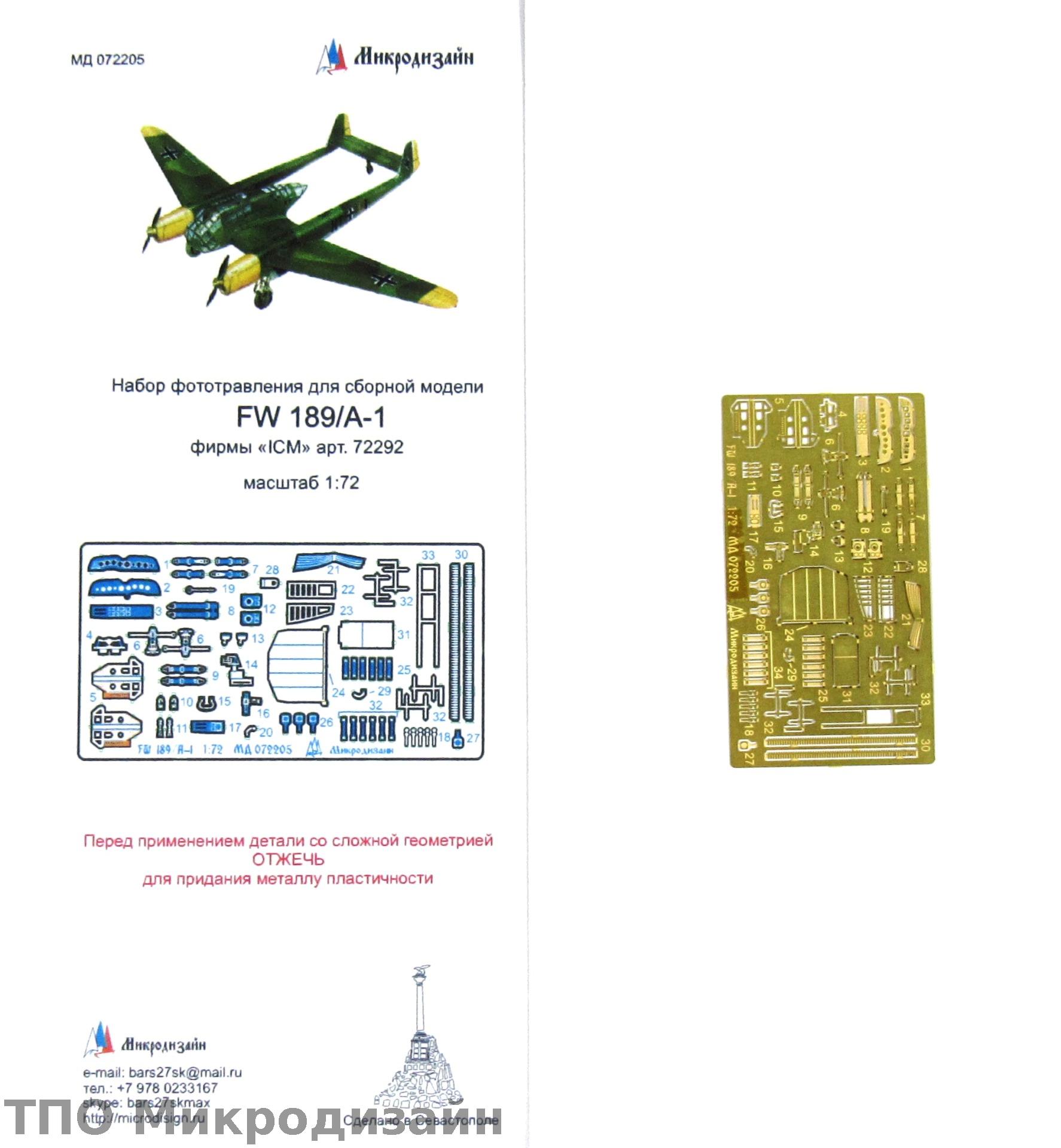 МД 072205  фототравление  FW-189 от ICM  (1:72)