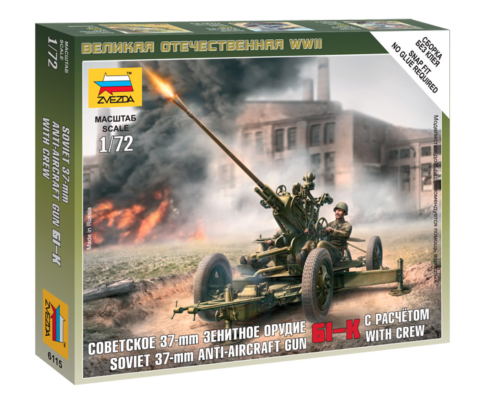 6115  техника и вооружение  Советская 37-мм зенитка (1:72)