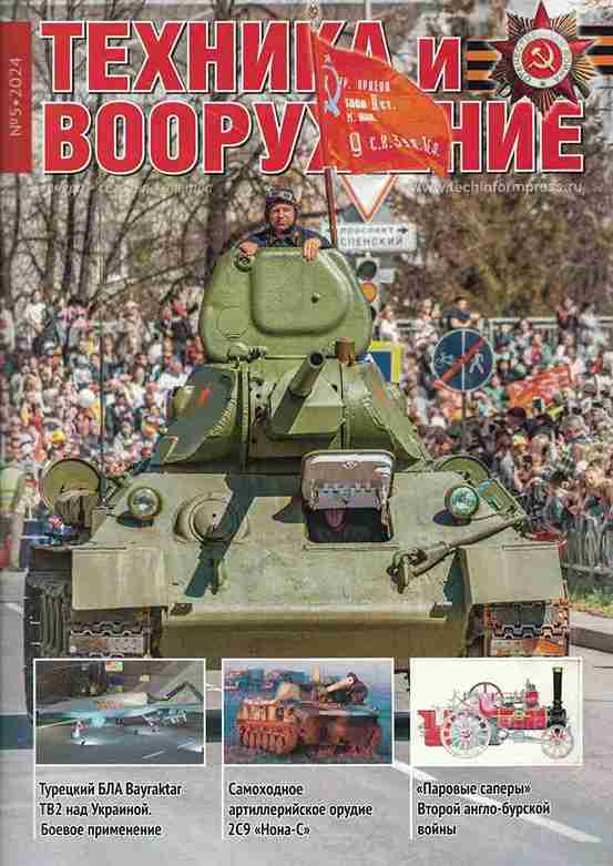 5110480  Техника и Вооружение вчера, сегодня, завтра № 5/2024