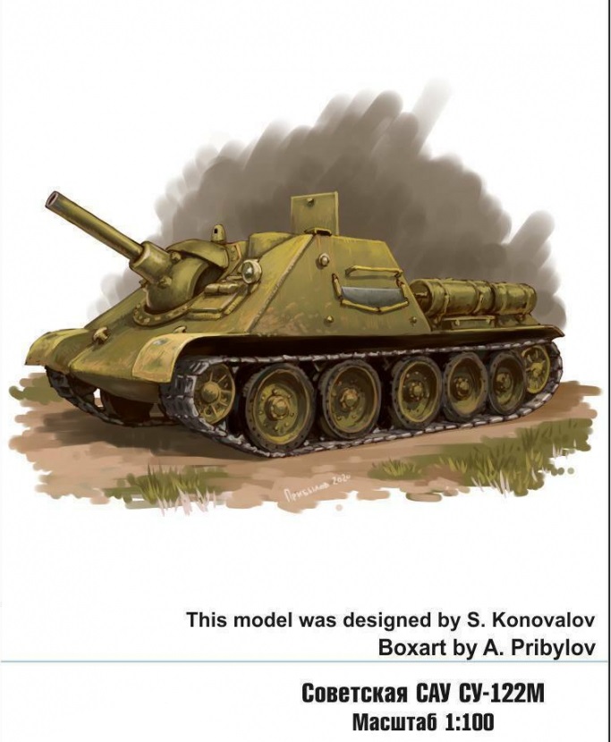 100049  техника и вооружение  Советская САУ СУ-122М  (1:100)