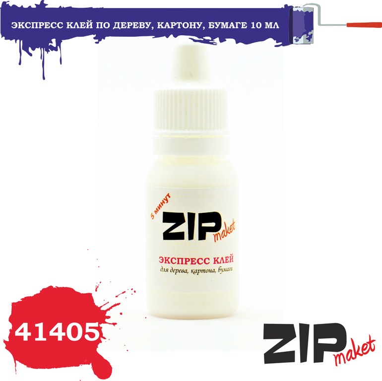 41405  клей  Экспресс клей по дереву, картону, бумаге 10 мл