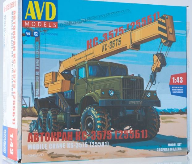 1345AVD  автомобили и мотоциклы  Автокран КС-3575 (255Б1)  (1:43)