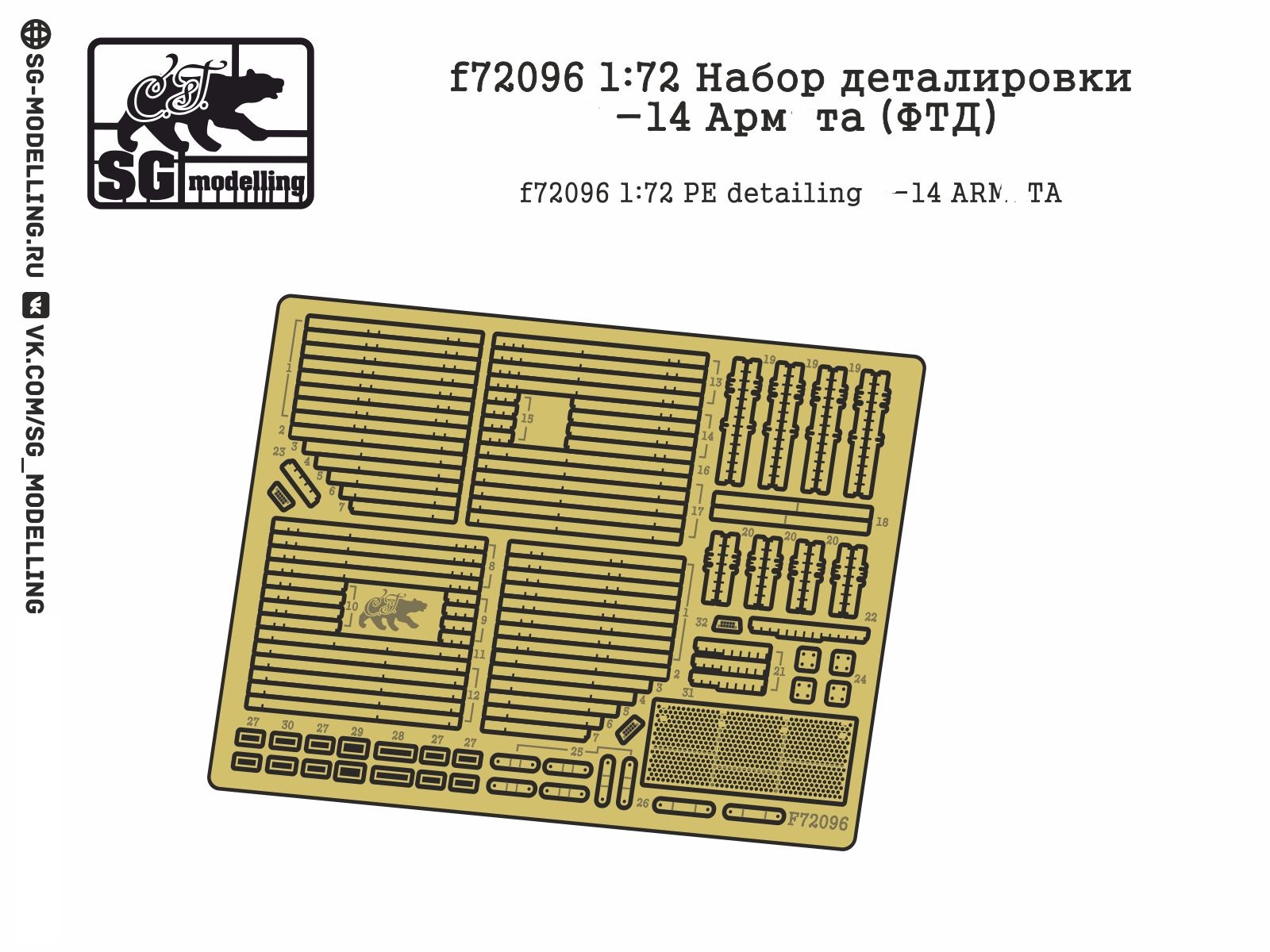 f72096  фототравление  Набор деталировки Танк-14 @рм@  (1:72)