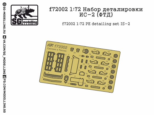 f72002  фототравление  Набор деталировки ИС-2  (1:72)
