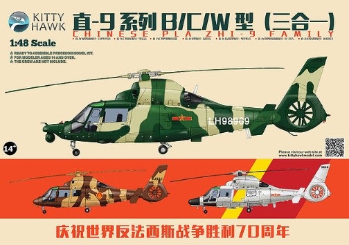 KH80109  авиация  Chinese PLA ZHI-9 Family  (1:48)