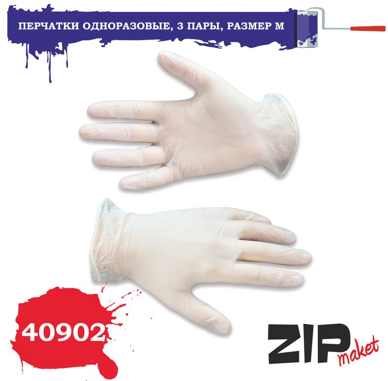 40902  инструменты для работы с краской  Перчатки одноразовые, 3 пары, размер M