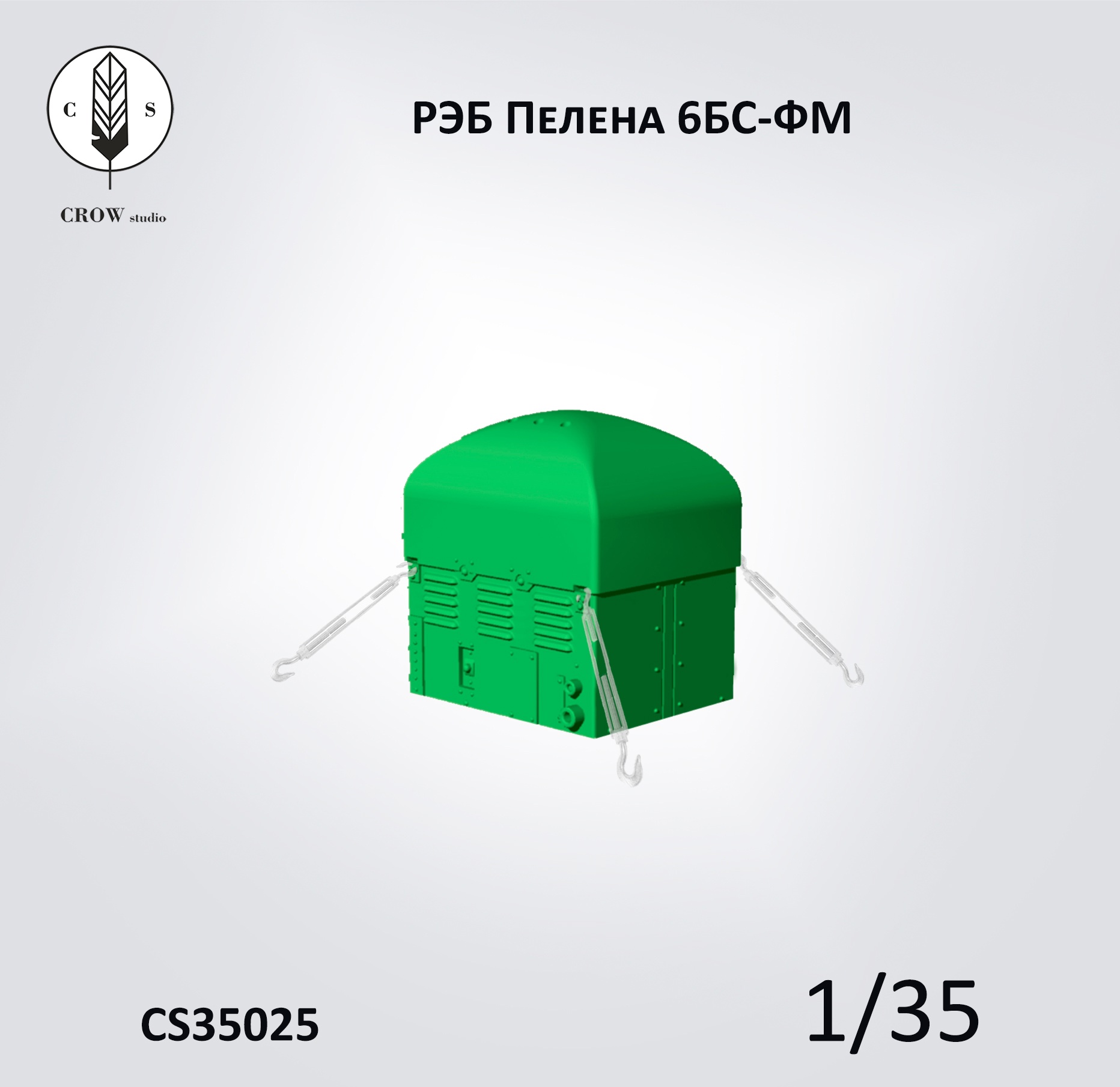 CS35025  дополнения из смолы  Антенна РЭБ "Пелена"  (1:35)