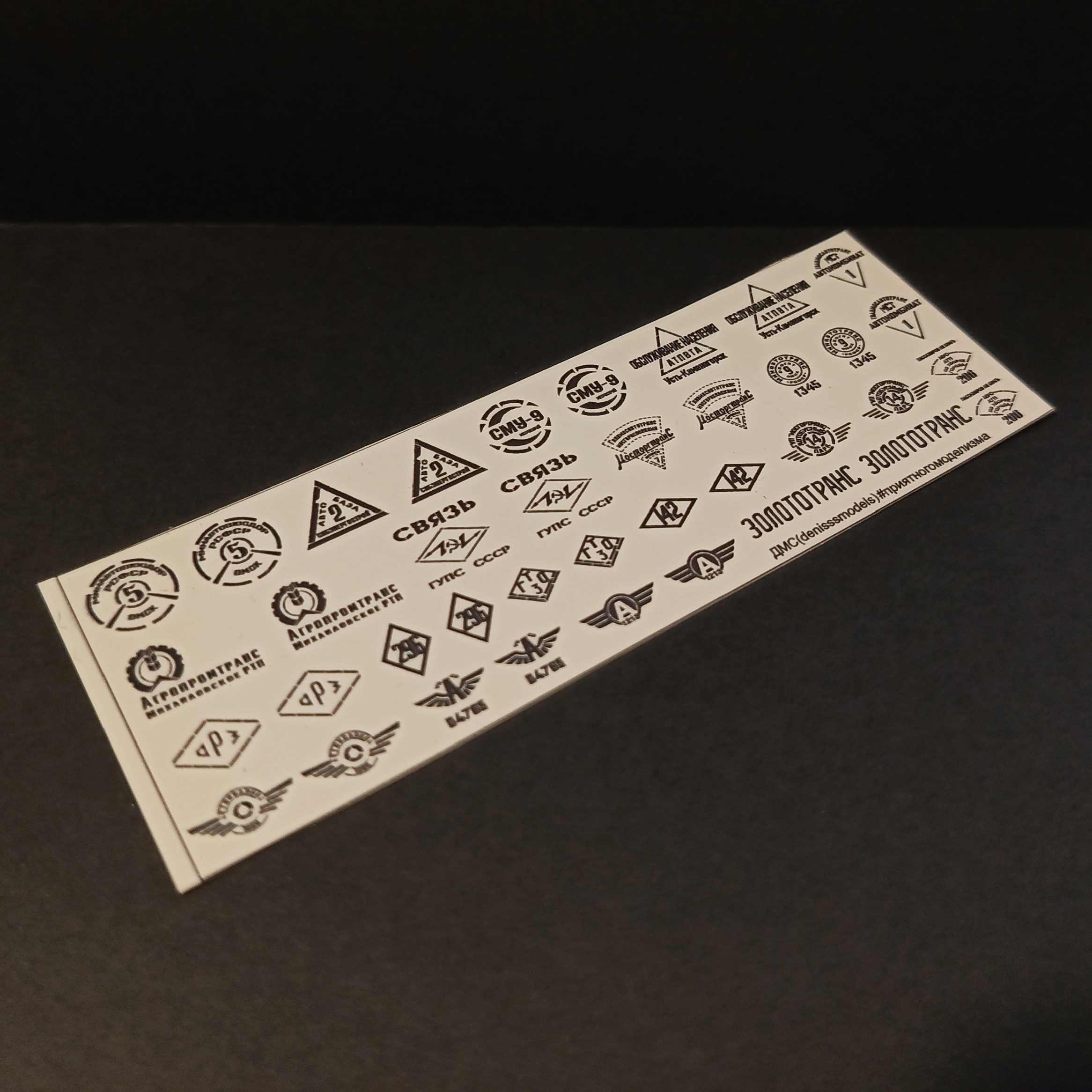 DMS-04041  декали  Логотипы АТП СССР чёрные  (1:35)