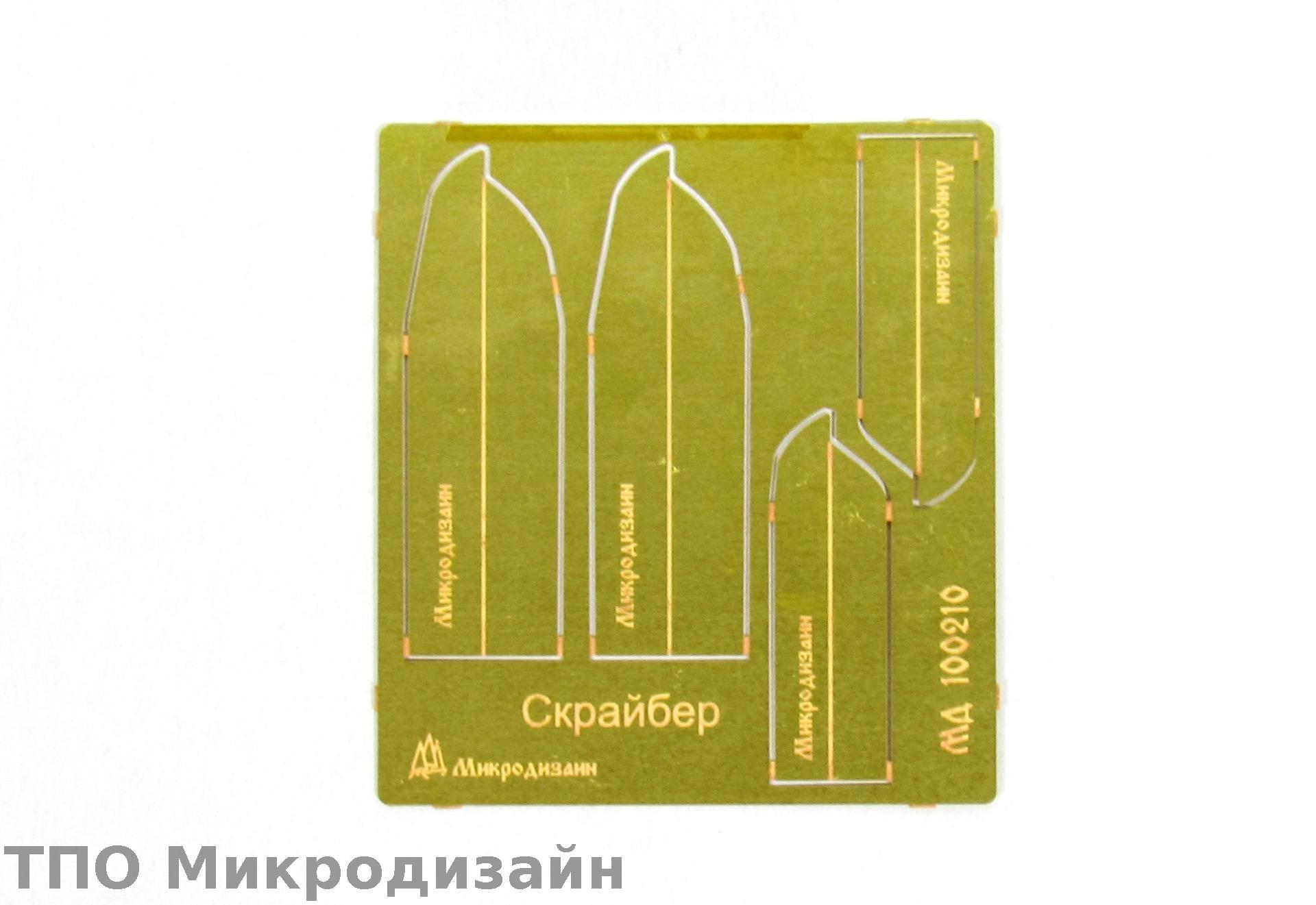 МД 100210  ручной инструмент  Скрайбер (с зубцами 0,3 мм)