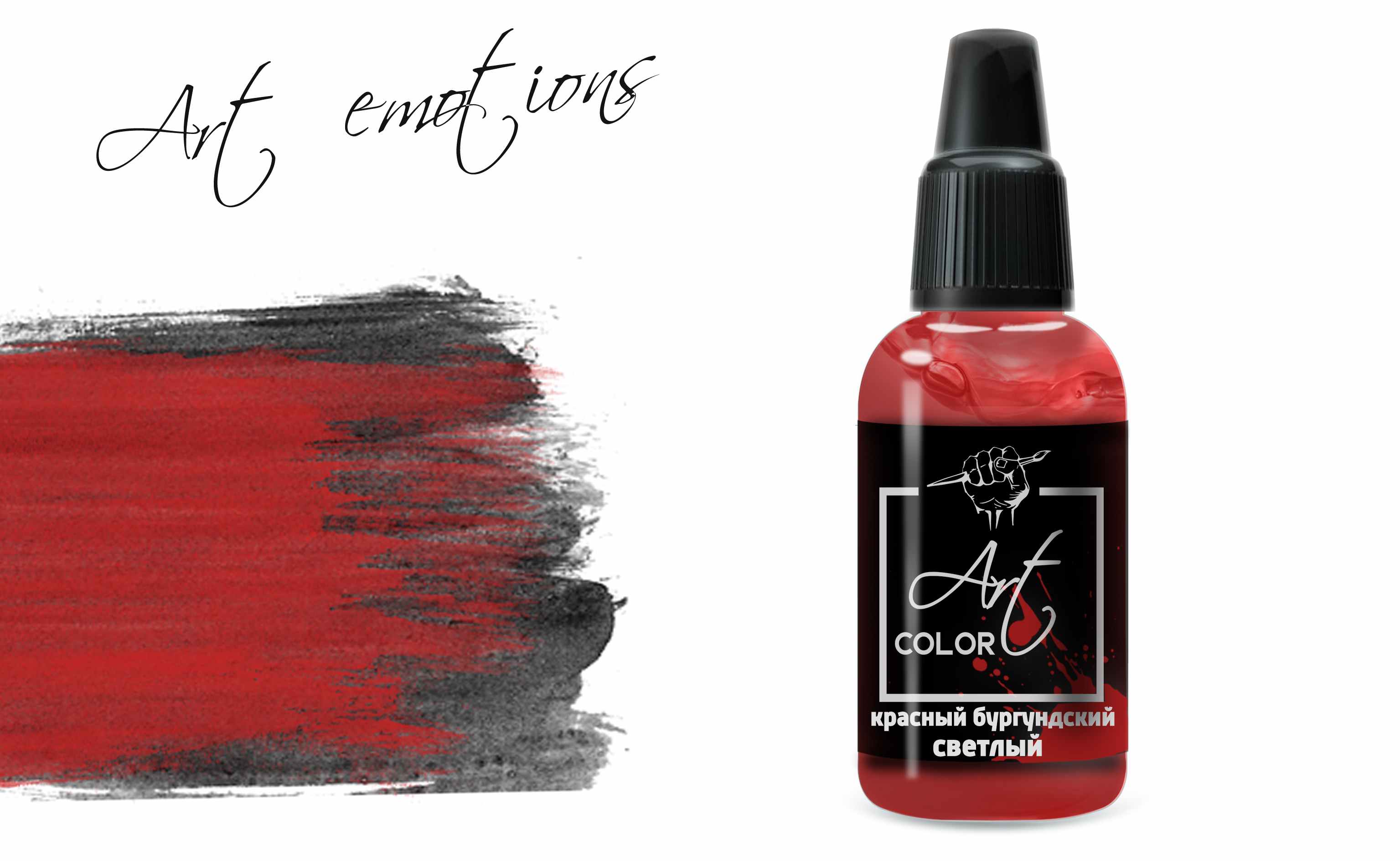 ART141  краска  Art Color Красный бургундский светлый (Light red burgundian) 18мл.  арт. ART141