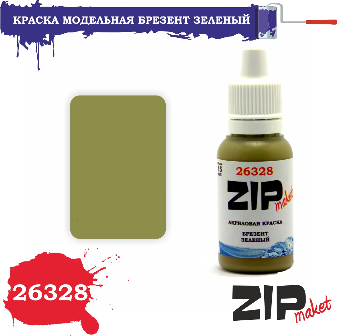 26328  краска  Брезент зеленый