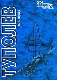 5010049  Кербер Л.Л.  Туполев