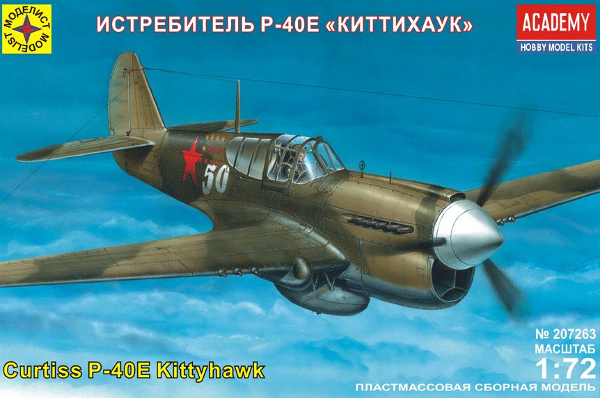 207263  авиация  Истребитель Р-40Е "Киттихаук" (1:72)