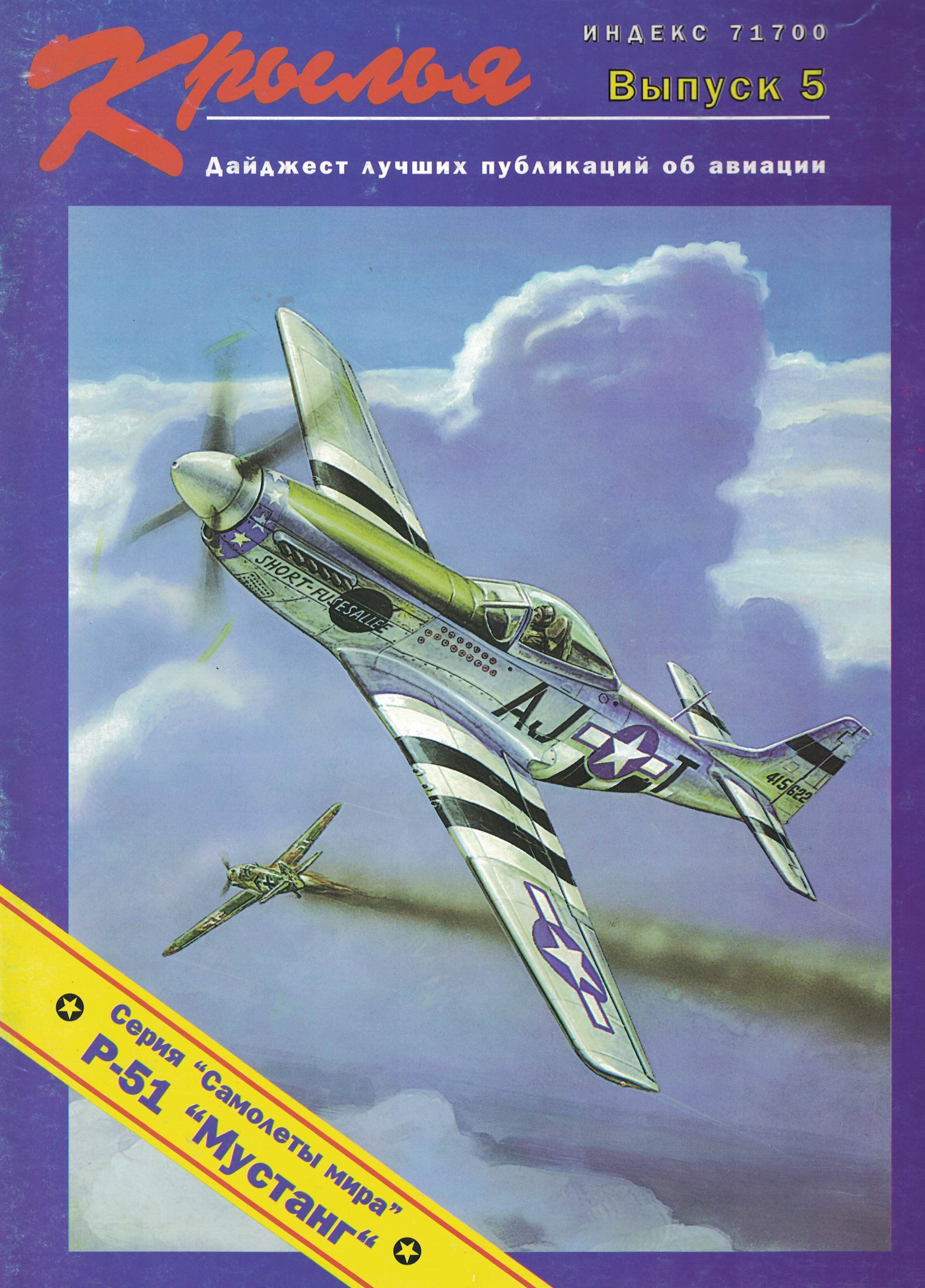 5010433  Ильин В.М.  Р-51 "Мустанг"