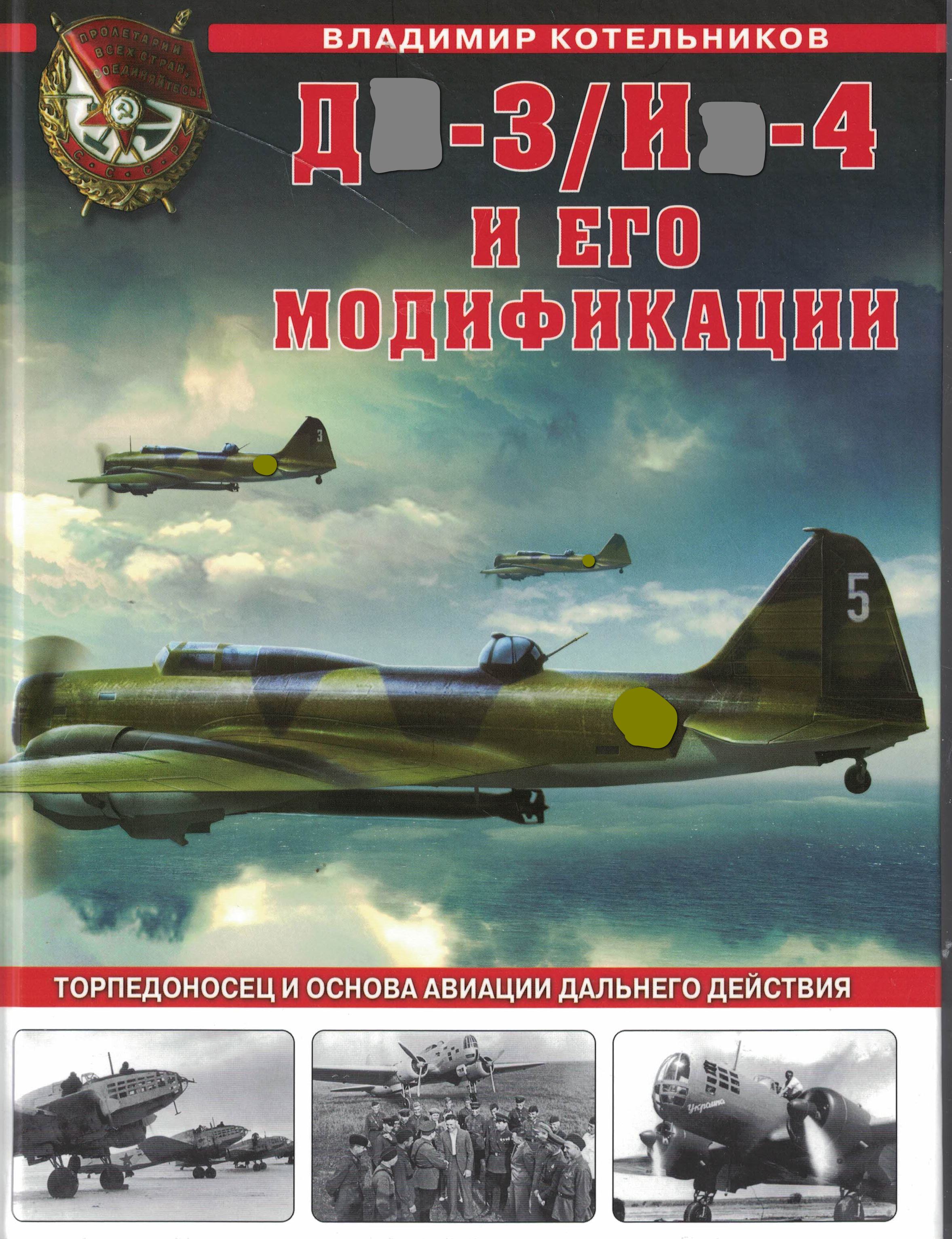 5010711  Котельников В.Р.  Д -3/И -4 и его модификации