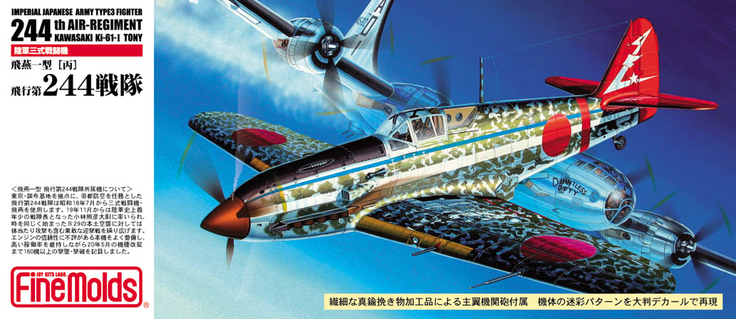 FP26  авиация  IJA Ki-61-1 Hei "Tony" 244th Air regiment (1:72)