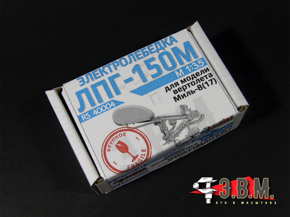 RS40004  дополнения из смолы  Электролебедка ЛПГ-150М cложенная для модели М-8  (1:35)  (1:35)