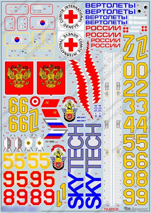 72031  декали  ОКБ Миля М-26  (1:72)