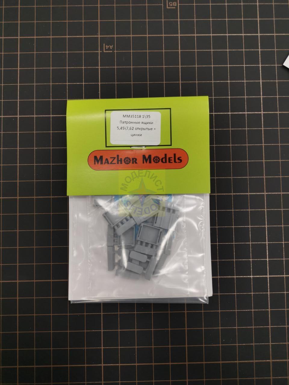 MM35118  дополнения из смолы  Ящики патронные открытые 5,45/7,62 5шт. + цинки 10шт.  (1:35)