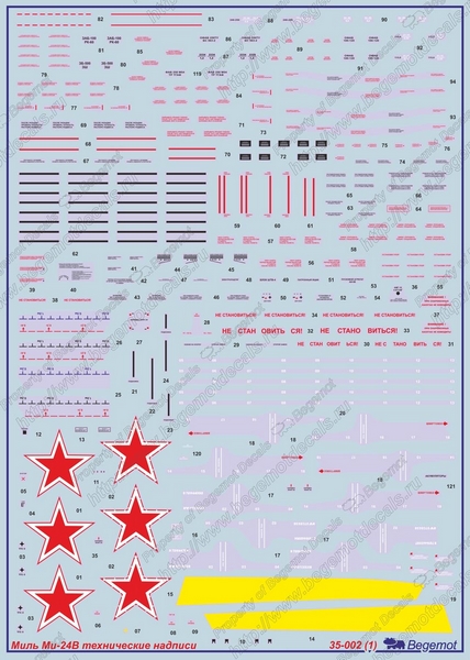 35002  декали  ОКБ Миля-24В технические надписи  (1:35)
