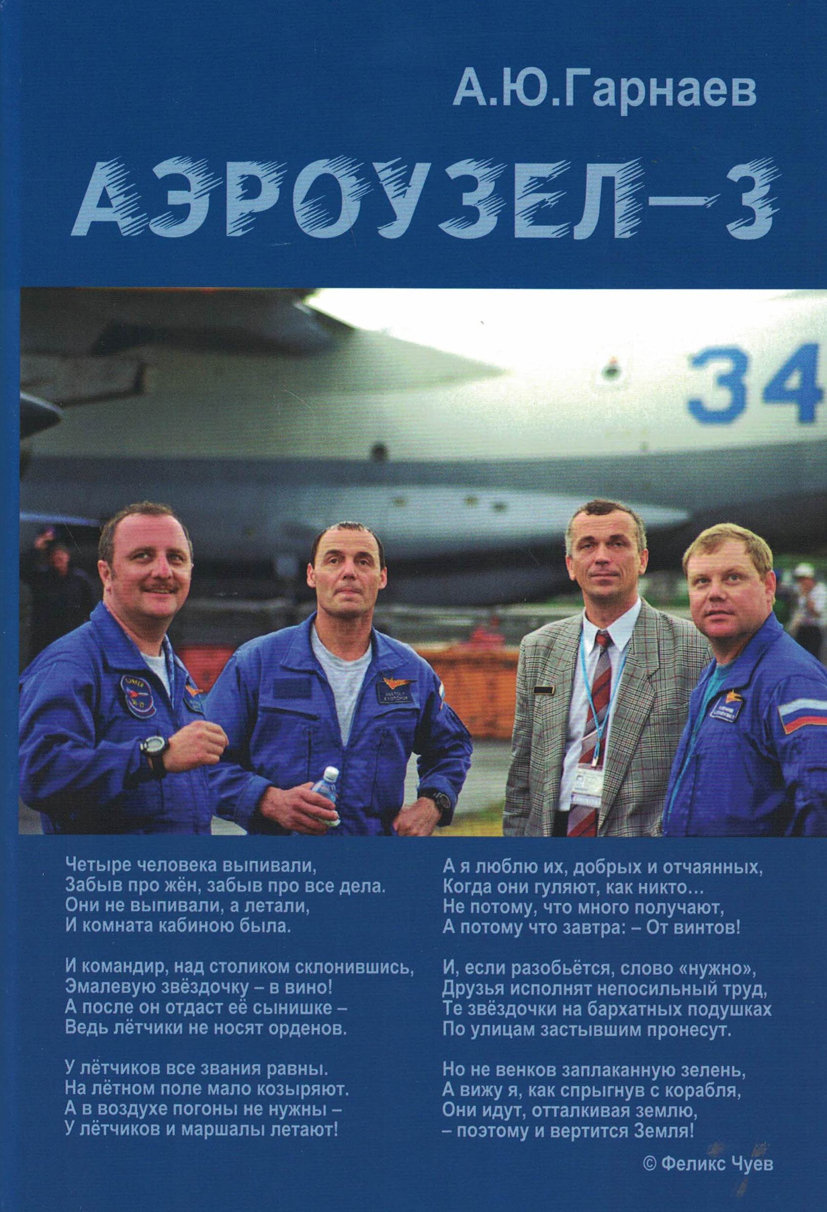 5010346  Гарнаев А.Ю.  Аэроузел - 3