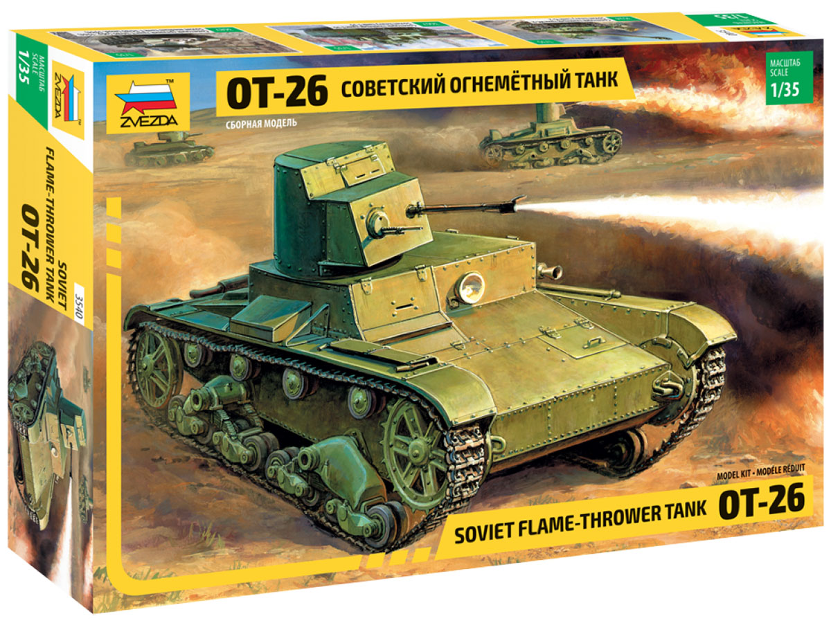 3540  техника и вооружение  Советский огнеметный танк ОТ-26  (1:35)