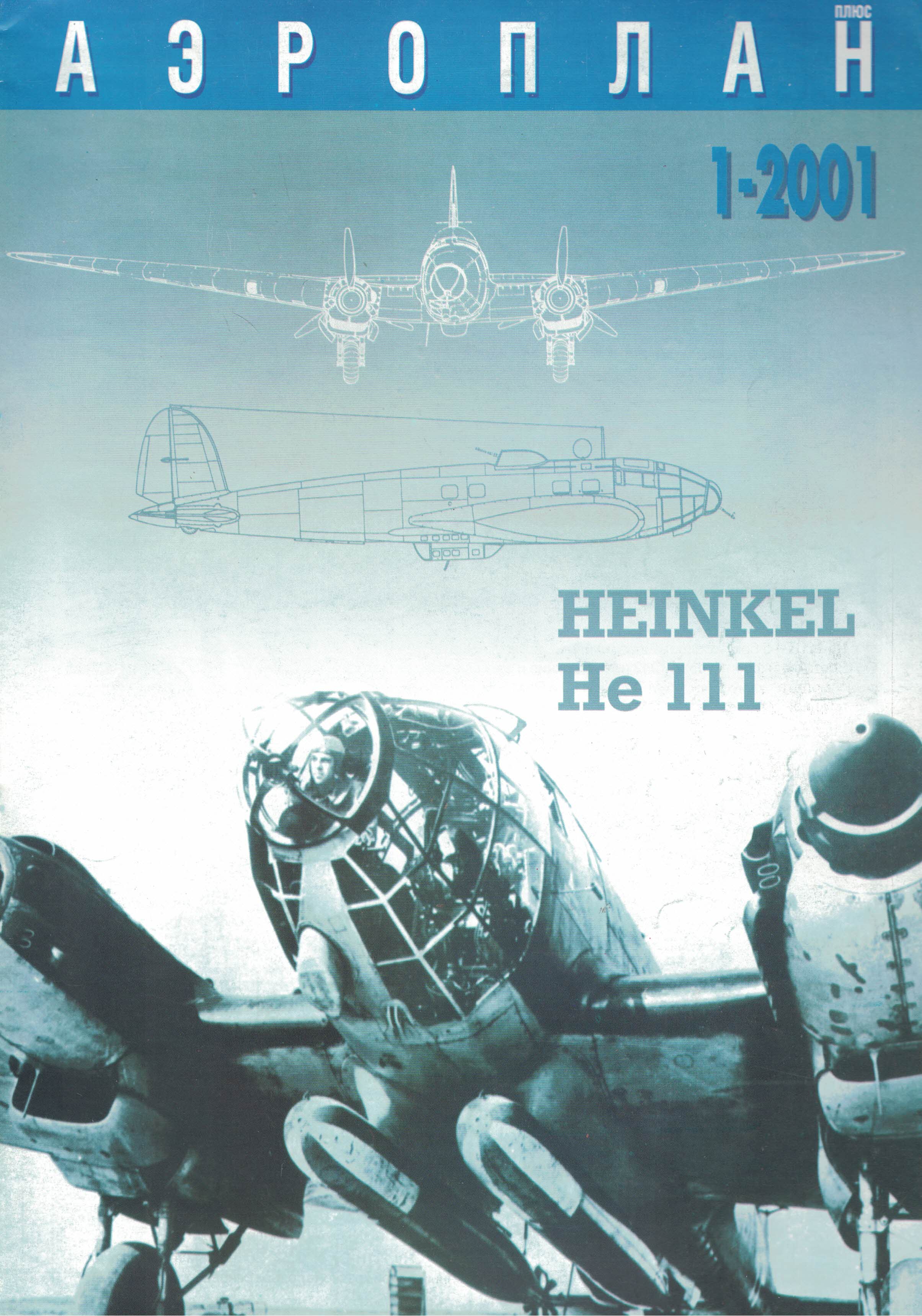 5110187  Аэроплан № 1/2001