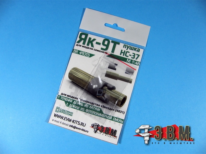 BR49013  металлические стволы  Пушка НС-37 для модели самолета Яковлев-9Т  (1:48)