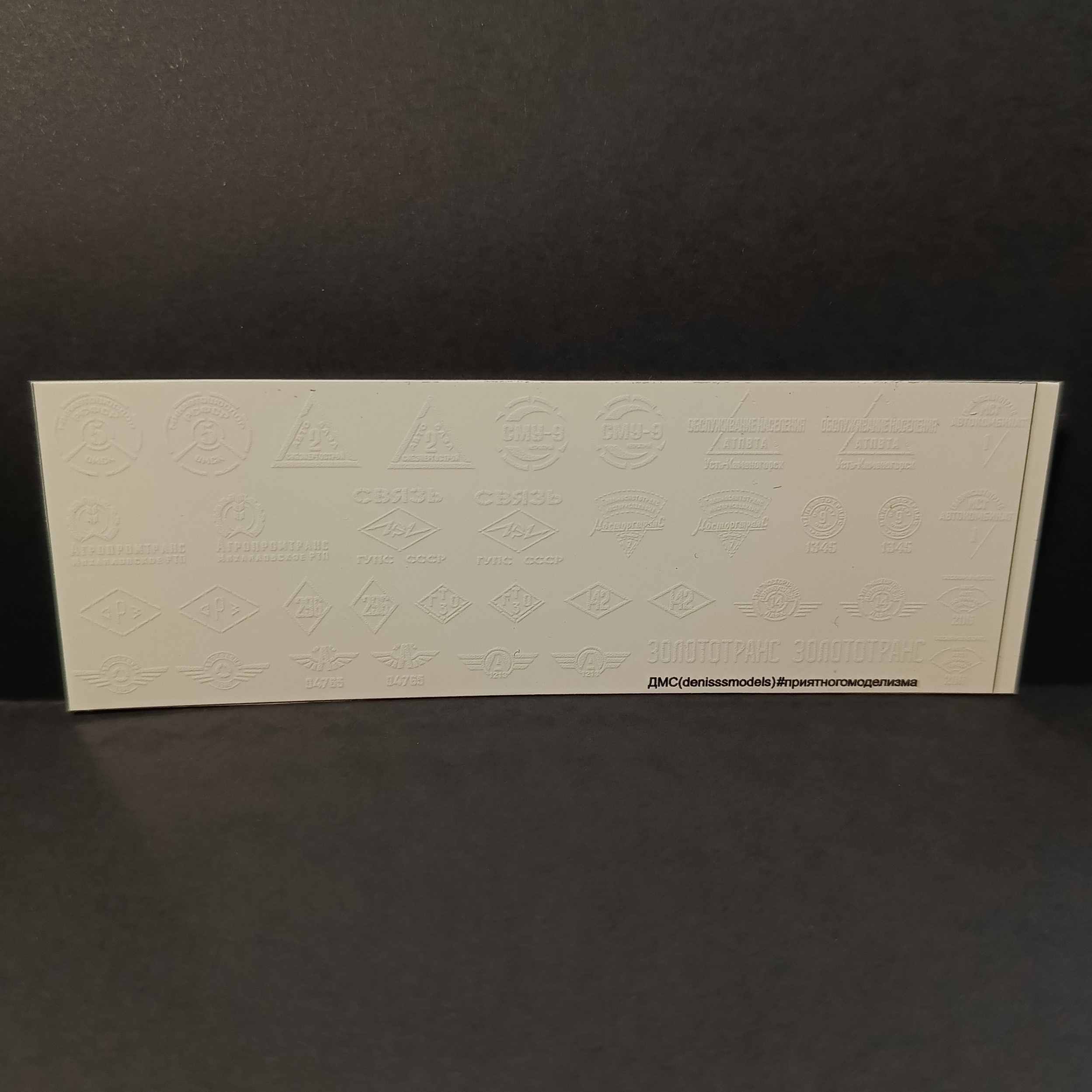 DMS-04040  декали  Логотипы АТП СССР белые  (1:35)