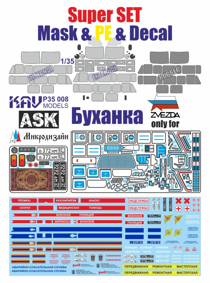 KAV P35 008  фототравление  Буханка Super SET (маска, фототравление и декаль)  (1:35)