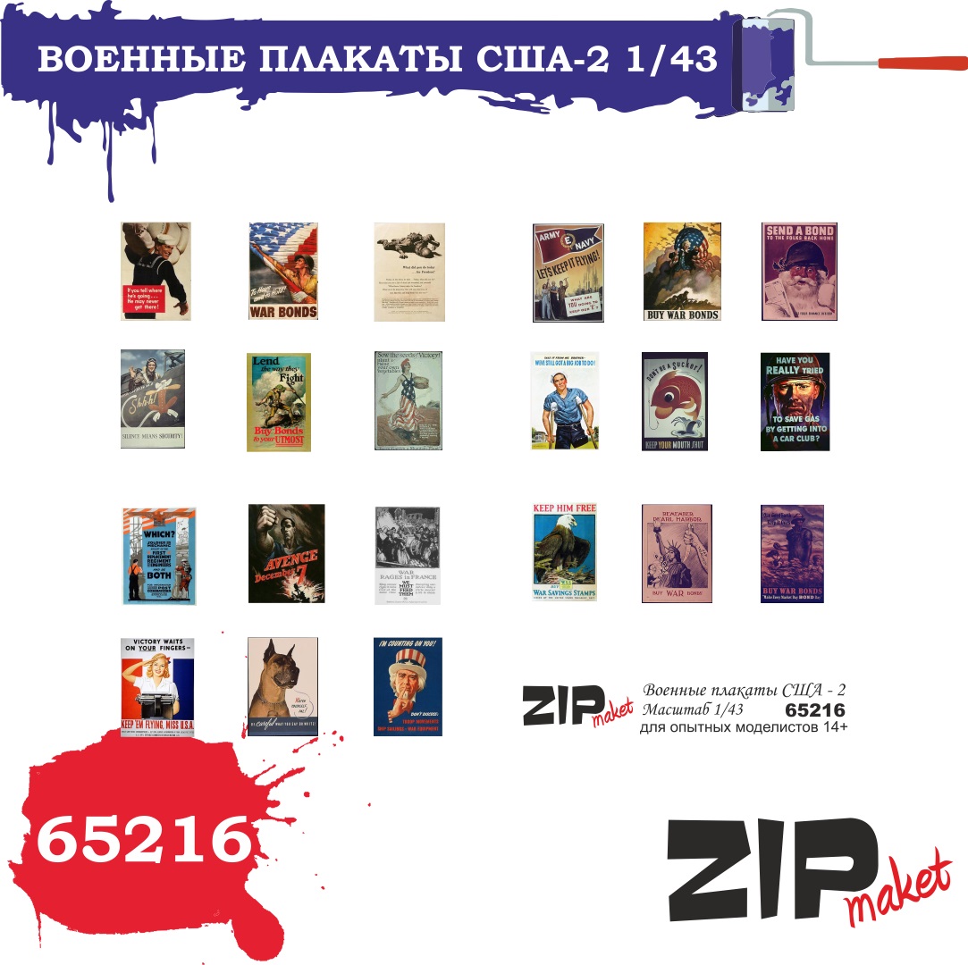 65216  дополнения из бумаги  Военные плакаты США - 2  (1:43)