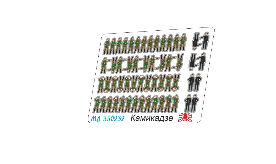 МД 350232  фототравление  Пилоты палубной авиации. Япония  (1:350)
