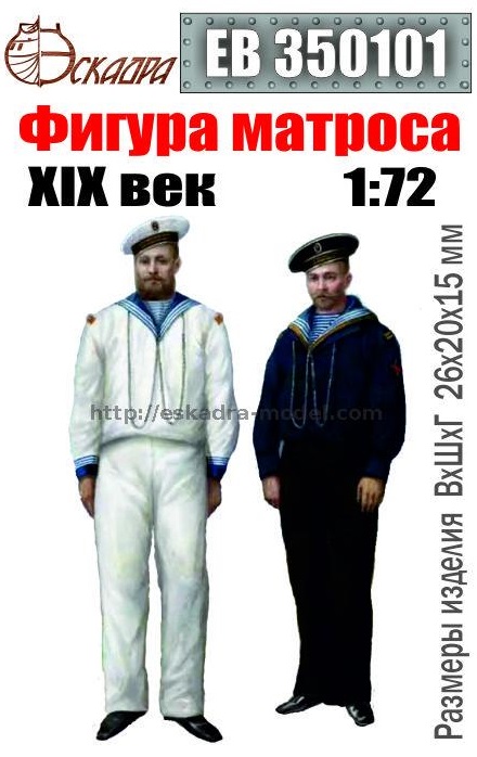 ЕВ350101  фигуры  Фигура матроса ХIХ век  (1:72)