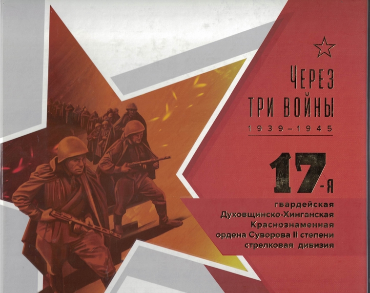 5060166  Филиппов В. В.  Через три войны. 1939-1945
