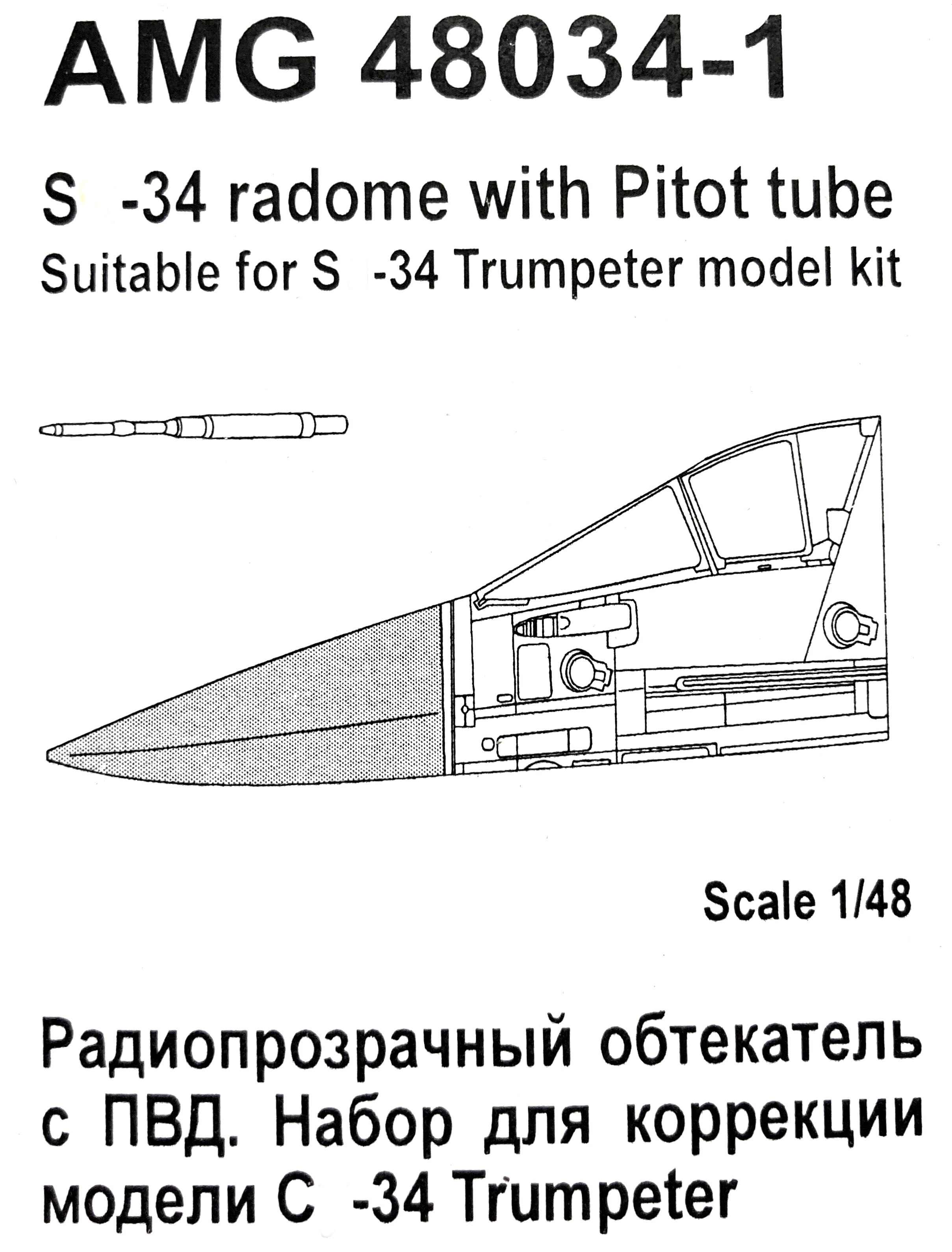 AMG 48034-1  дополнения из смолы  Радиопрозрачный обтекатель С-34 и ПВД  (1:48)