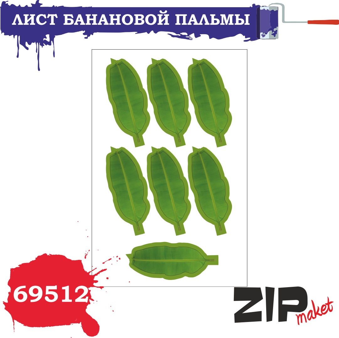 69512  дополнения из бумаги  Лист банановой пальмы
