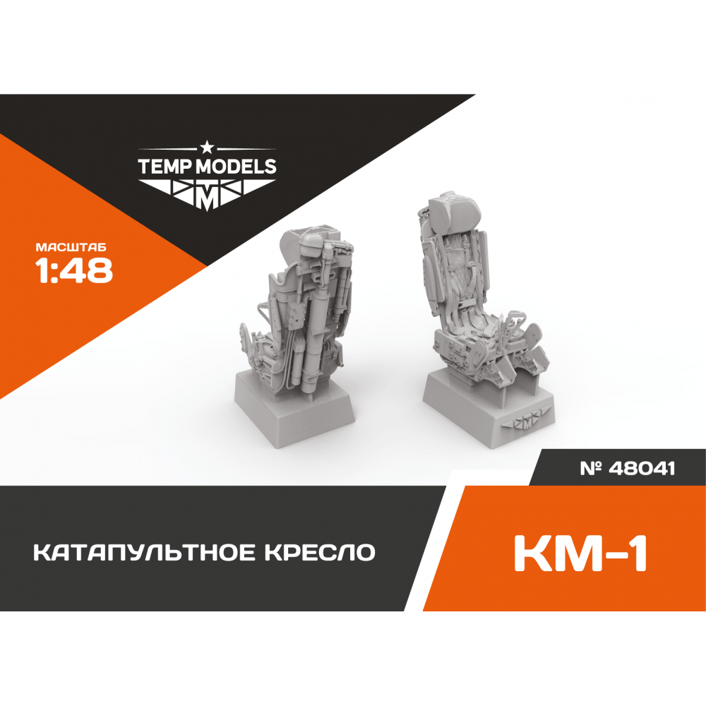 48041  дополнения из смолы  Катапультное кресло КМ-1  (1:48)
