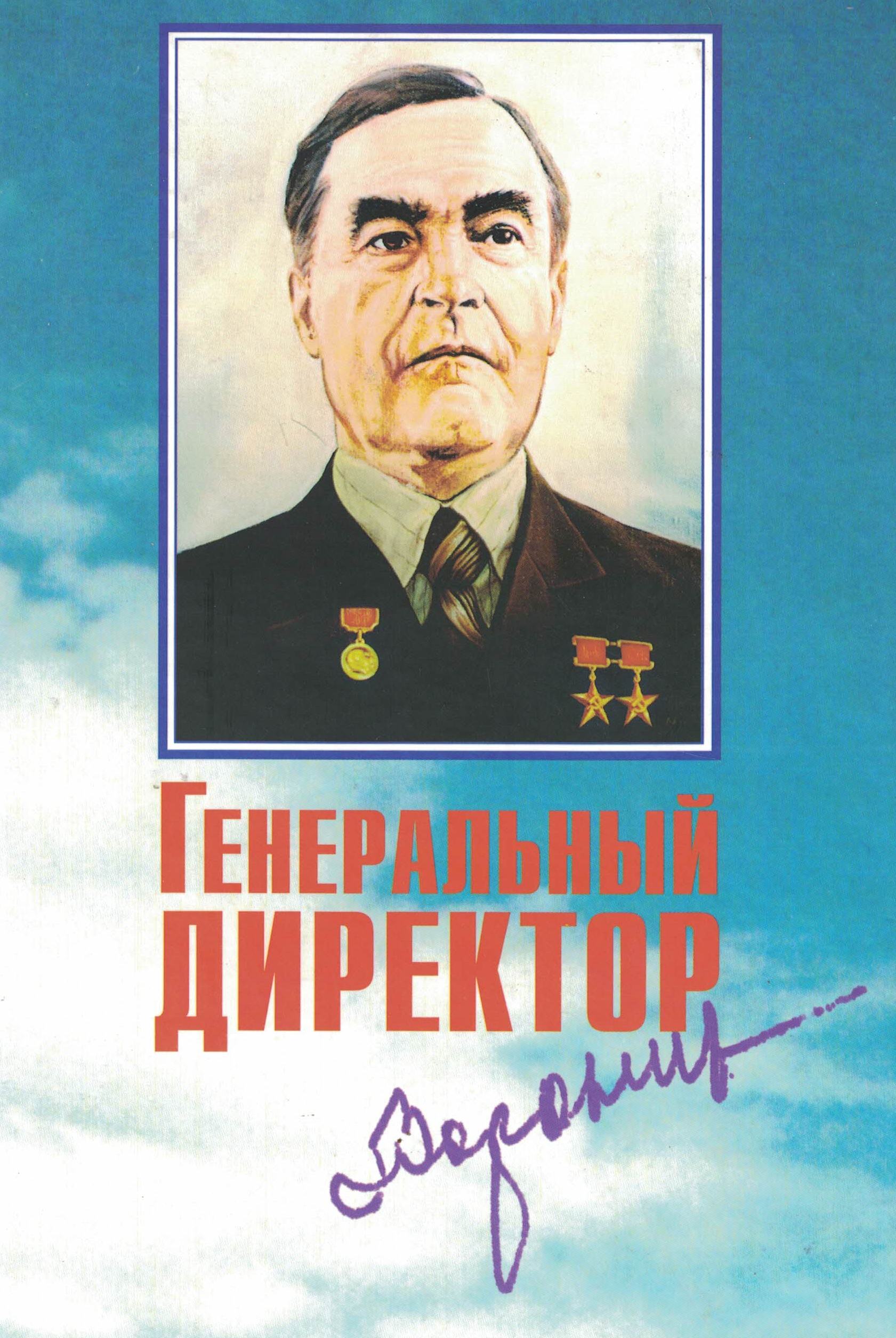 5010121  Дубок А.Г.  Генеральный директор