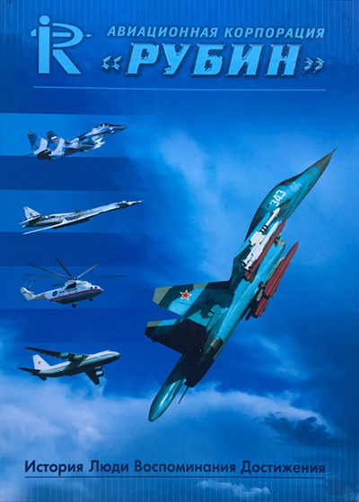 5010056  Коконин С.С.  Авиационная корпорация "Рубин"