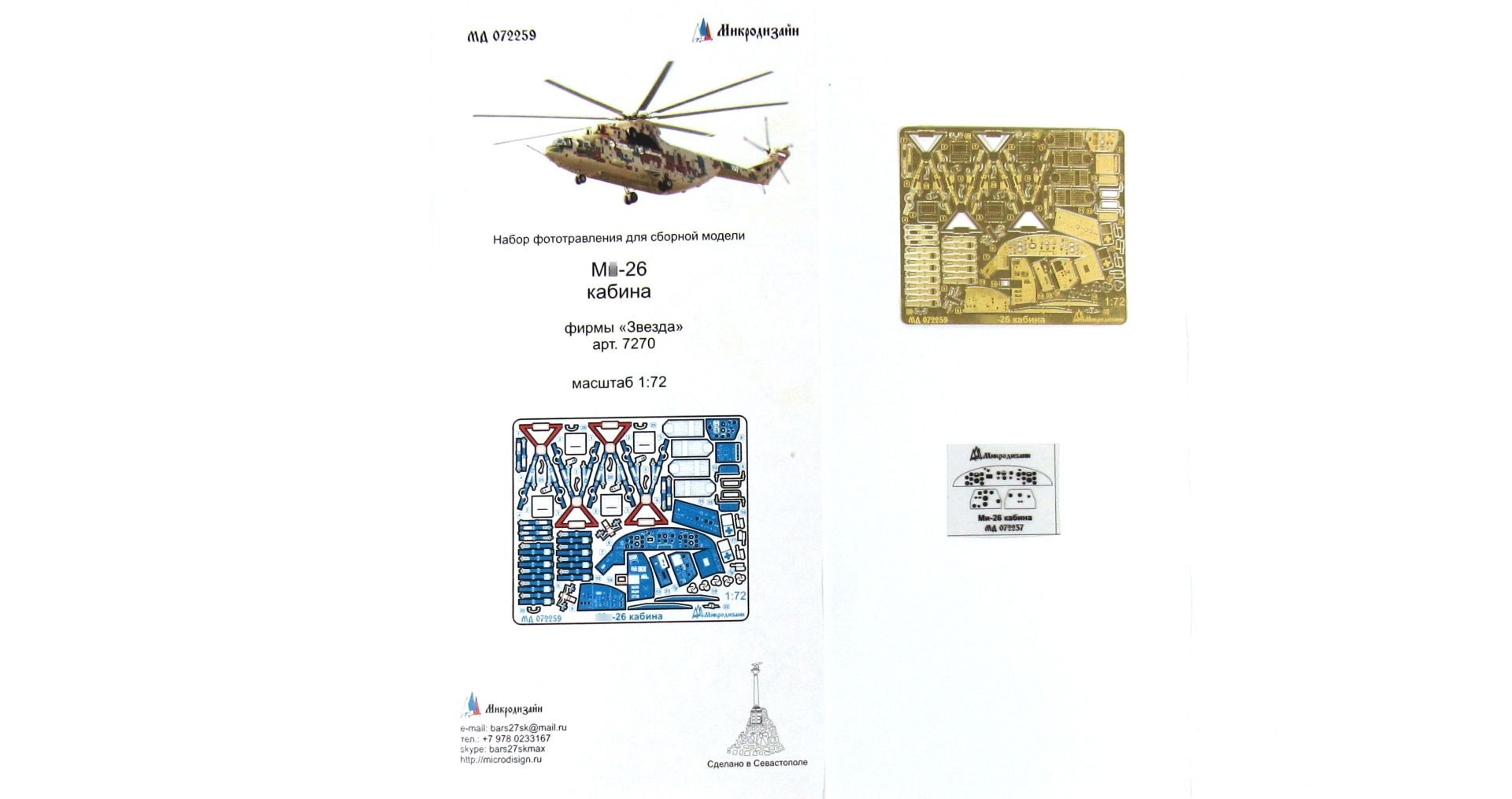 МД 072259  фототравление  М&-26 интерьер (1:72)