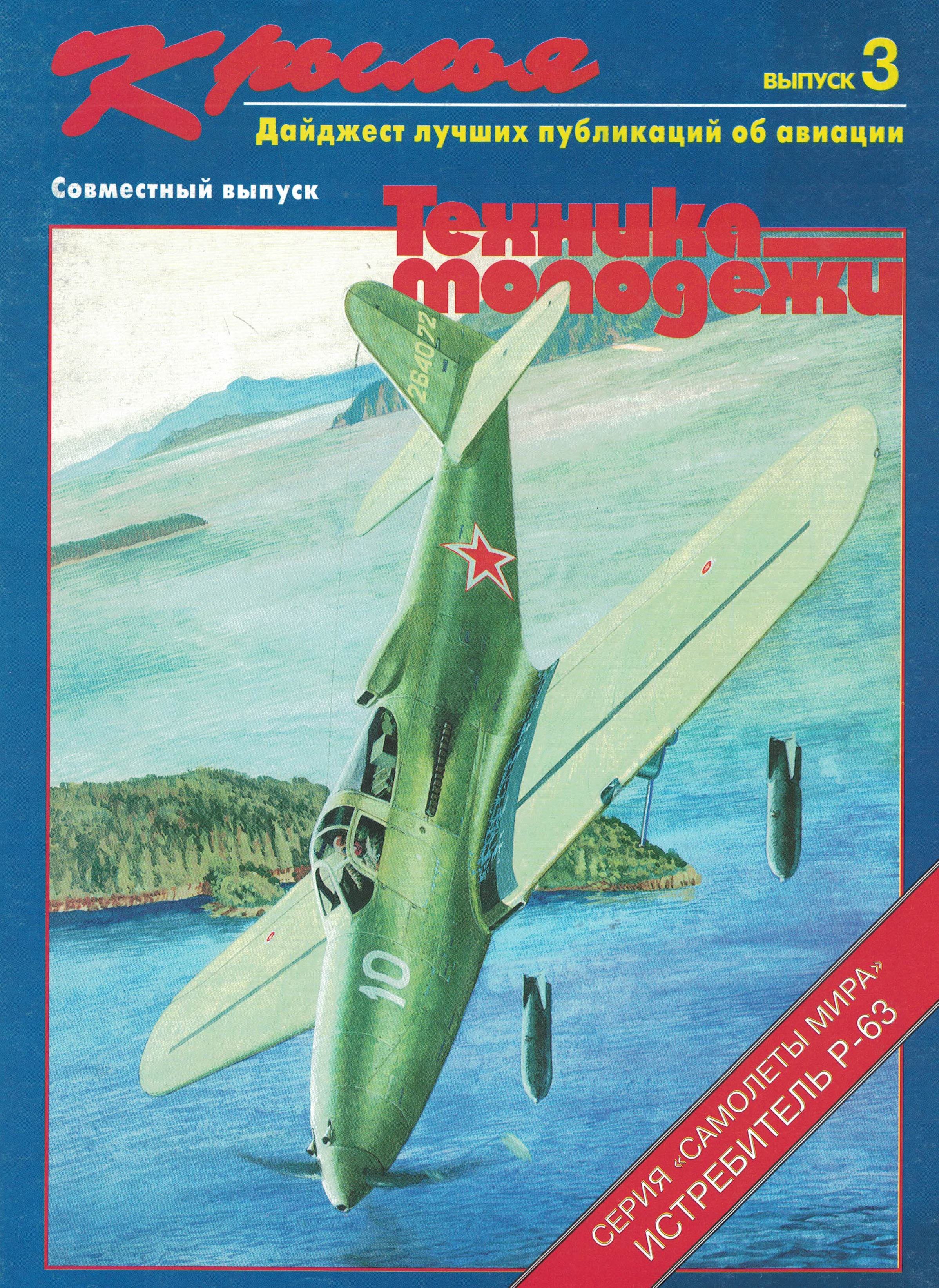 5010430  Бакурский В.А.  Истребитель Р-63