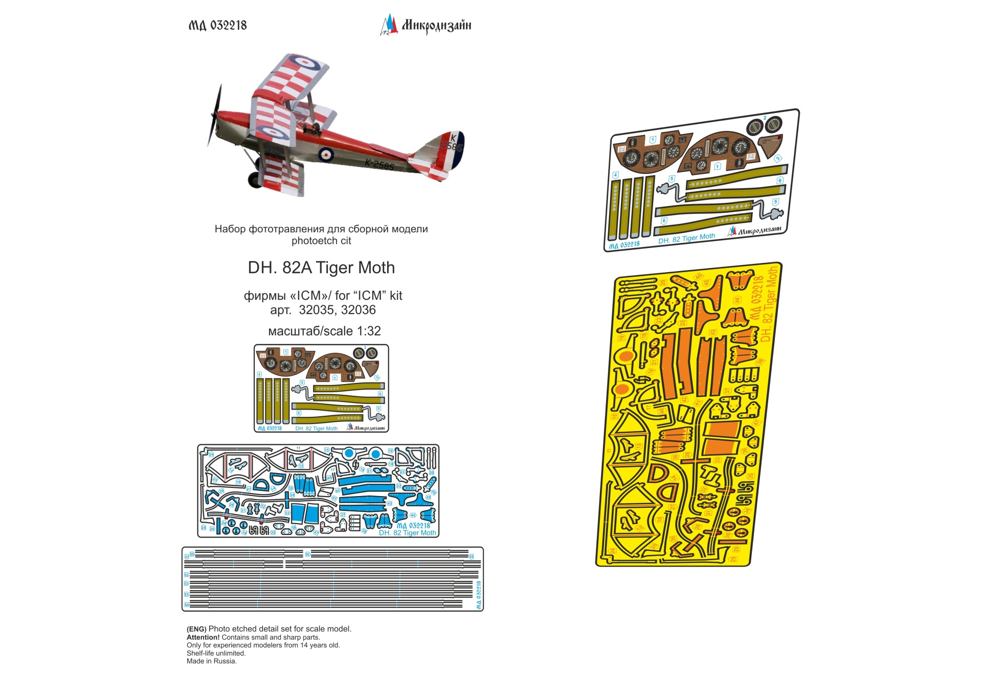 МД 032218  фототравление  DH. 82 Tiger Moth (ICM)  (1:32)