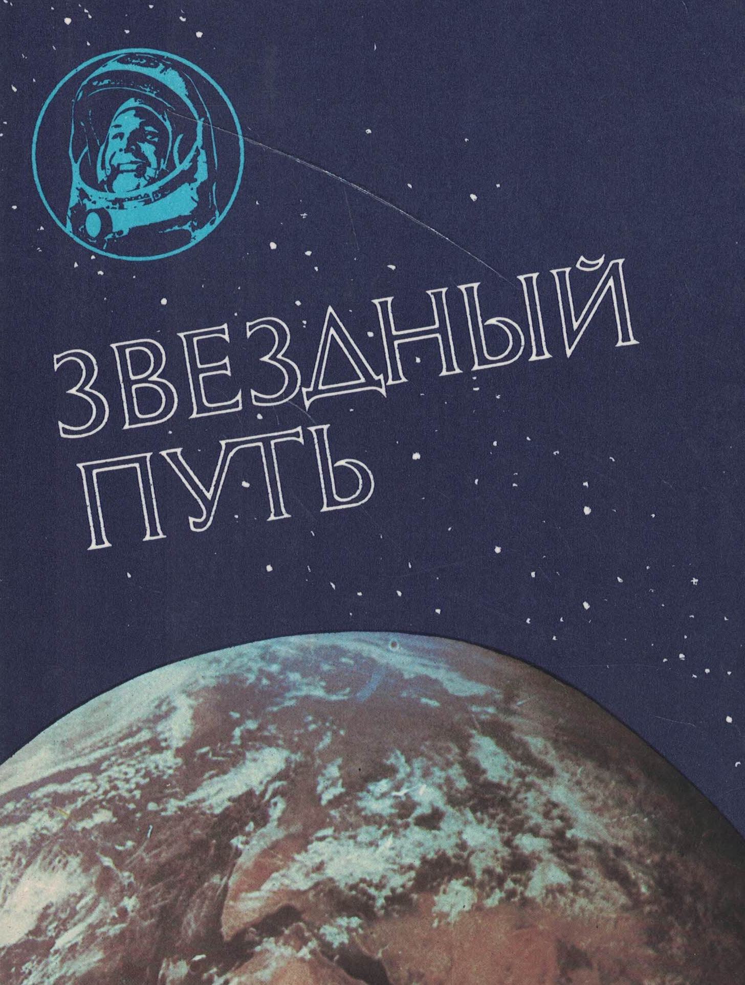 5020069  Герасимова М.И.  Звёздный путь