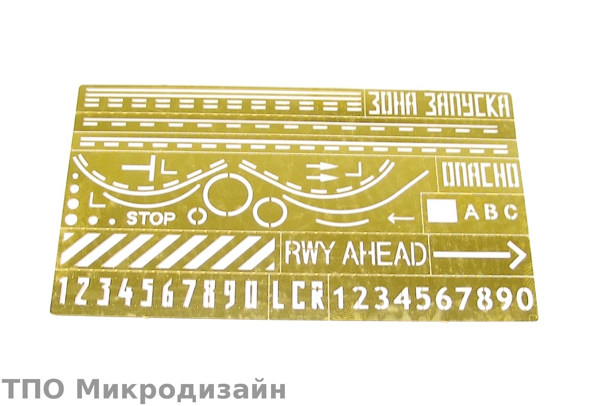 МД 144205  инструменты для работы с краской  Трафарет для разметки гражданского аэродрома (1:144)