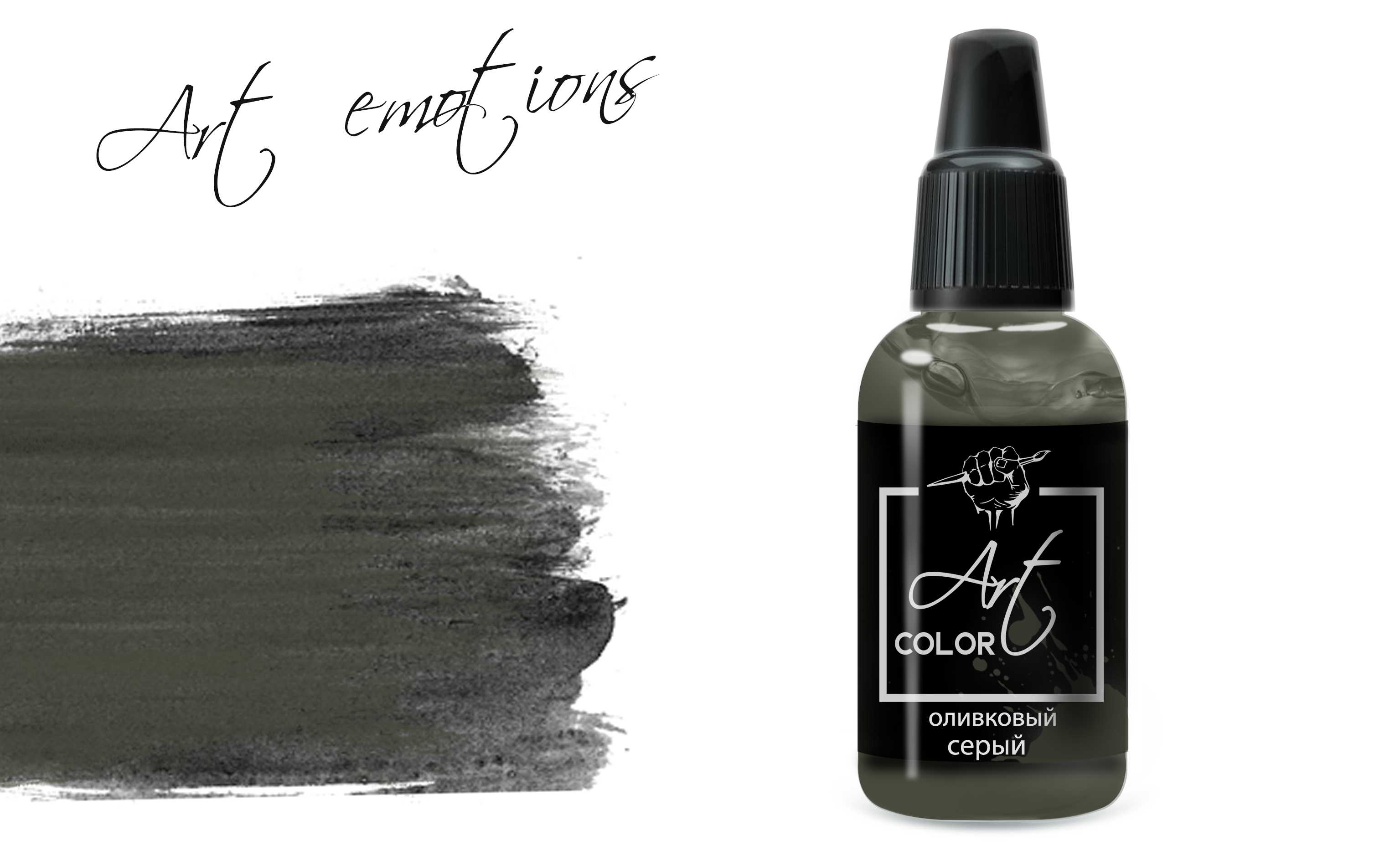 ART270  краска  Art Color Оливковый серый (Olive grey) 18мл.  арт. ART270