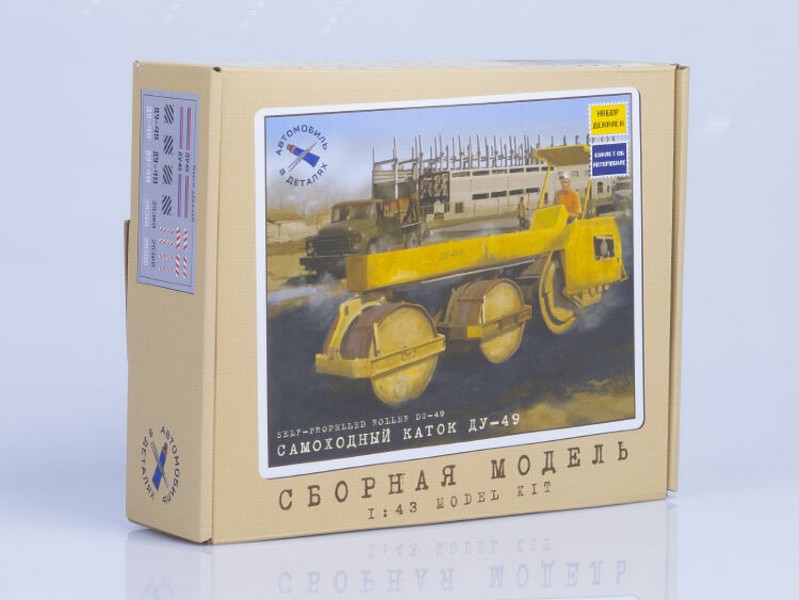 8001KIT  автомобили и мотоциклы  Самоходный каток ДУ-49  (1:43)