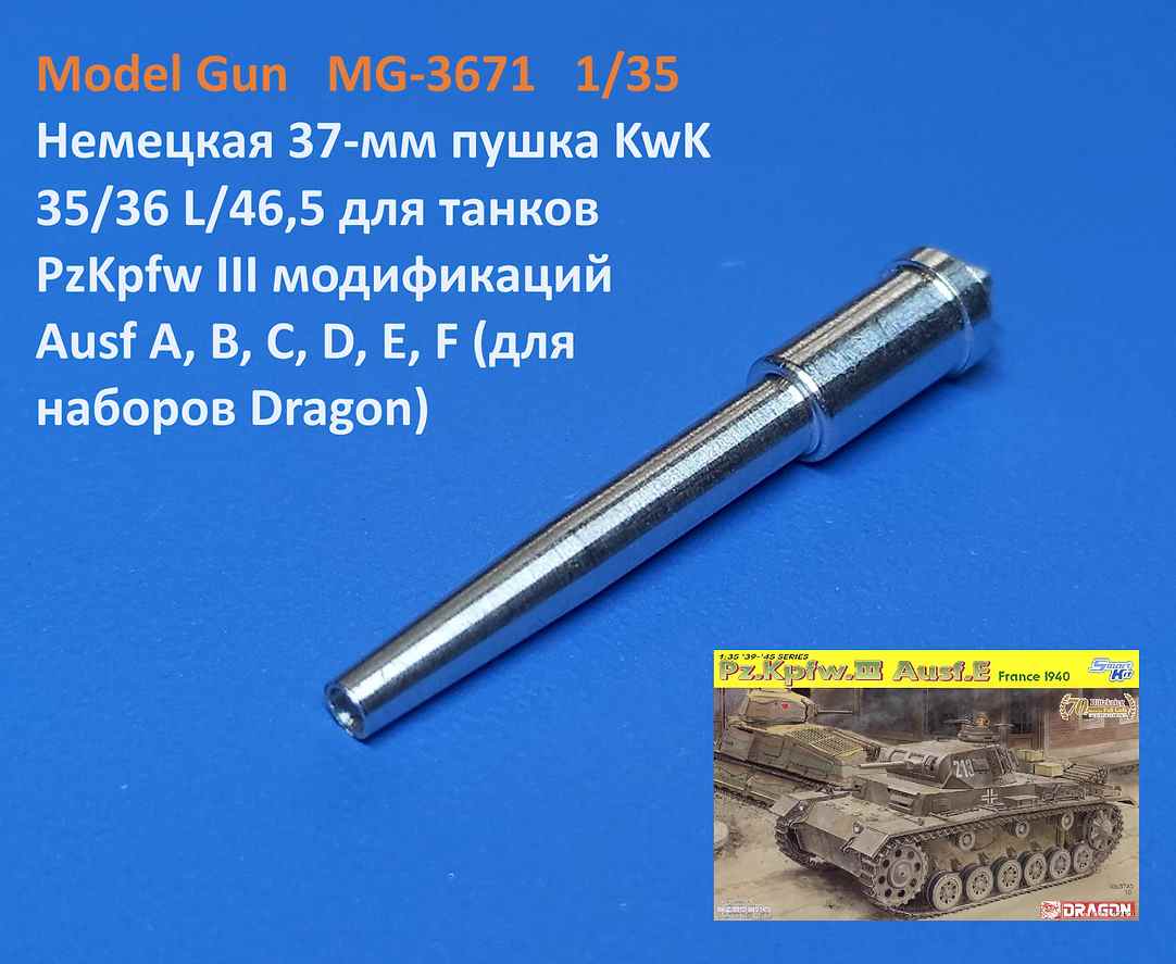 MG-3671  металлические стволы  37-мм пушка KwK 35/36 L/46,5 PzKpfw.III Ausf. A,B,C,D,E,F  (1:35)
