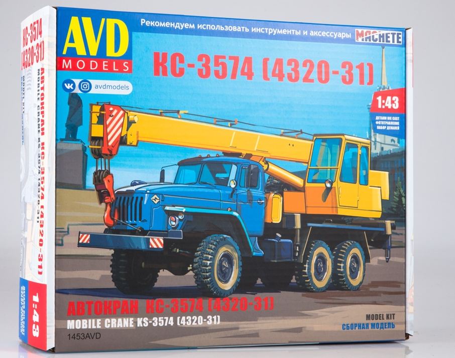 1453AVD  автомобили и мотоциклы  Автокран КС-3574 (4320-31)  (1:43)